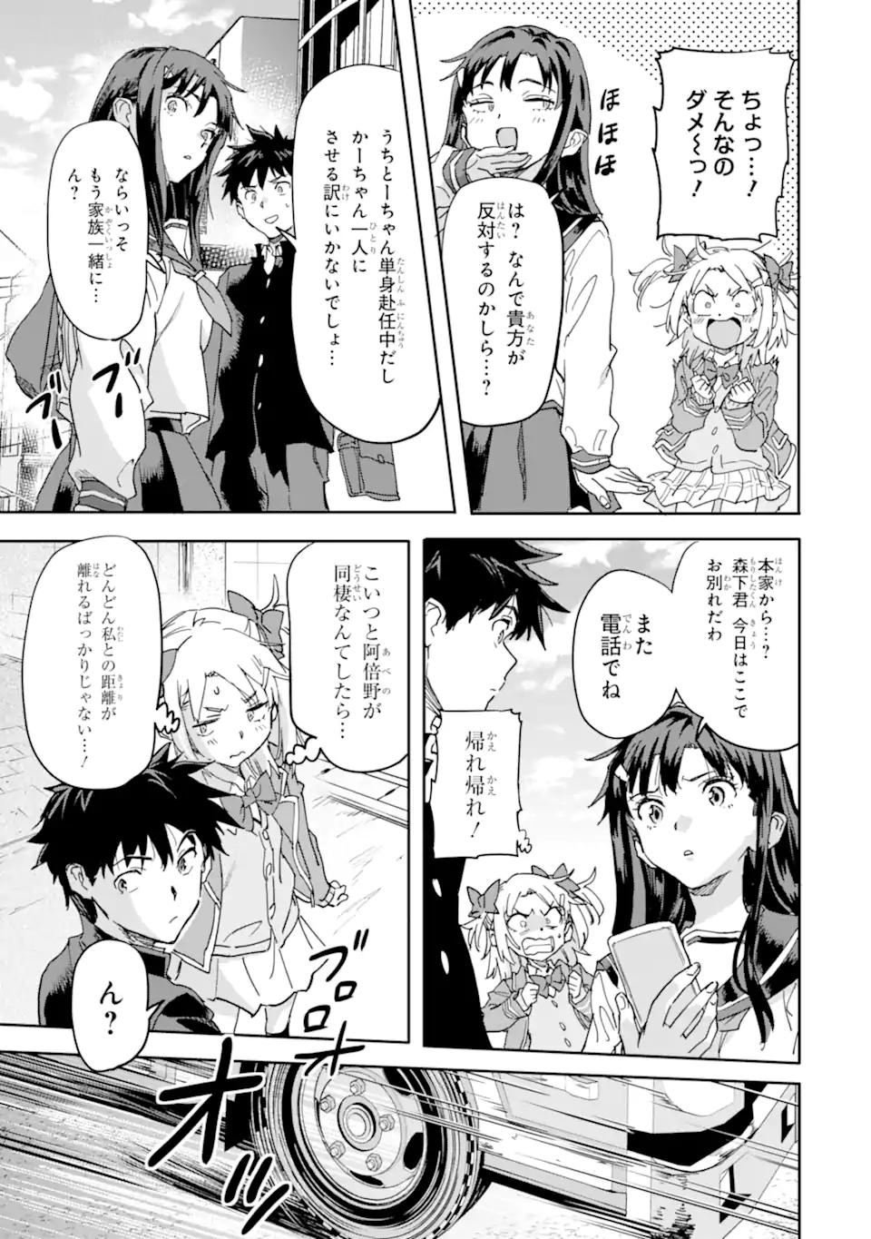 異世界帰りの勇者が現代最強! Chap 18.1 - Next Chap 19.1