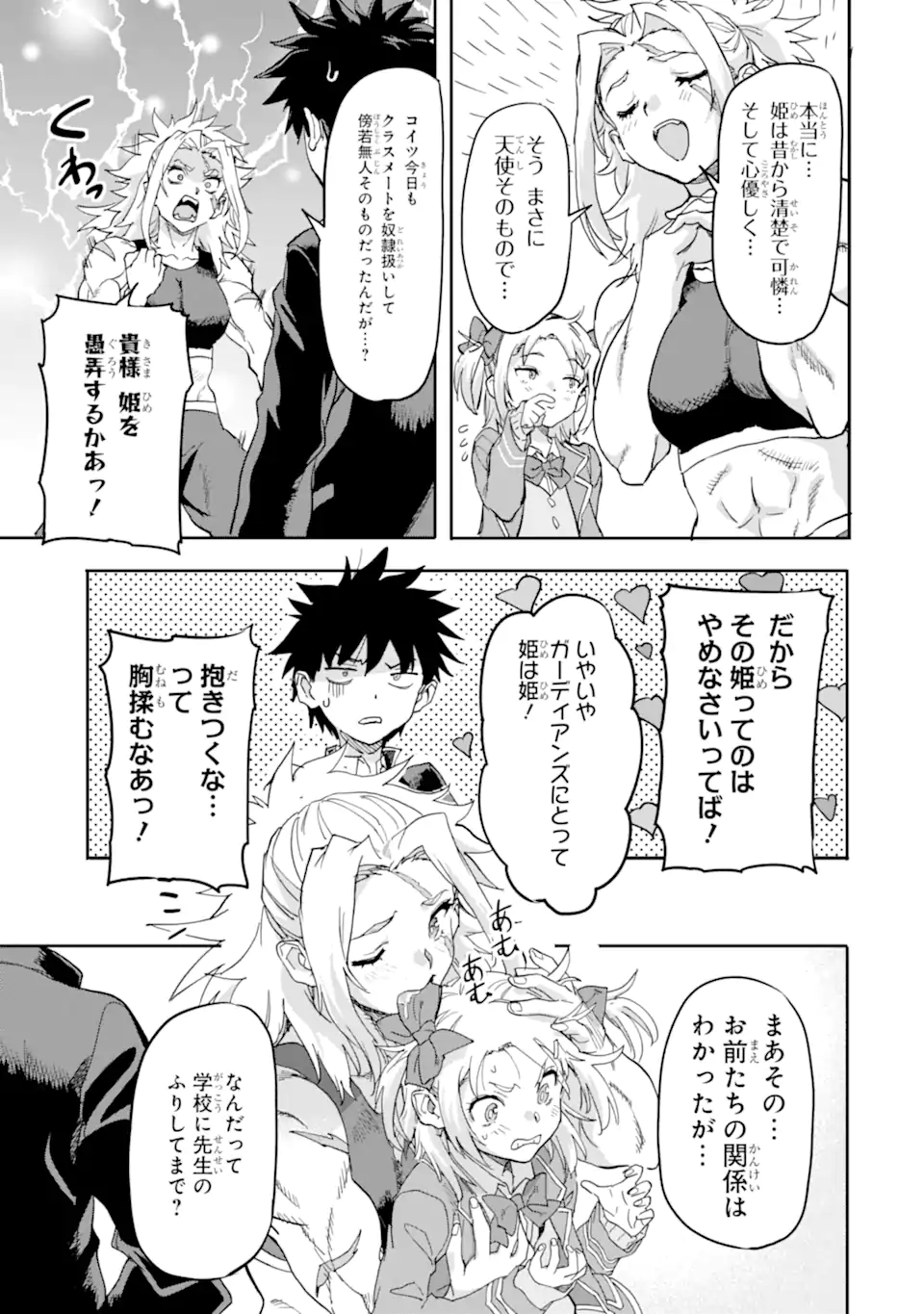 異世界帰りの勇者が現代最強! Chap 18.1 - Next Chap 19.1