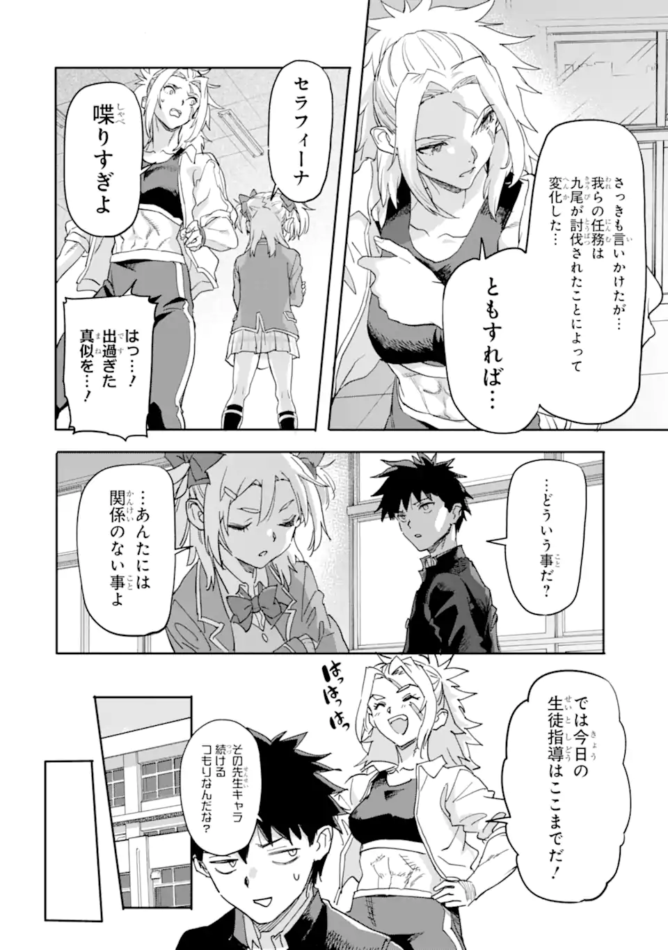 異世界帰りの勇者が現代最強! Chap 18.1 - Next Chap 19.1