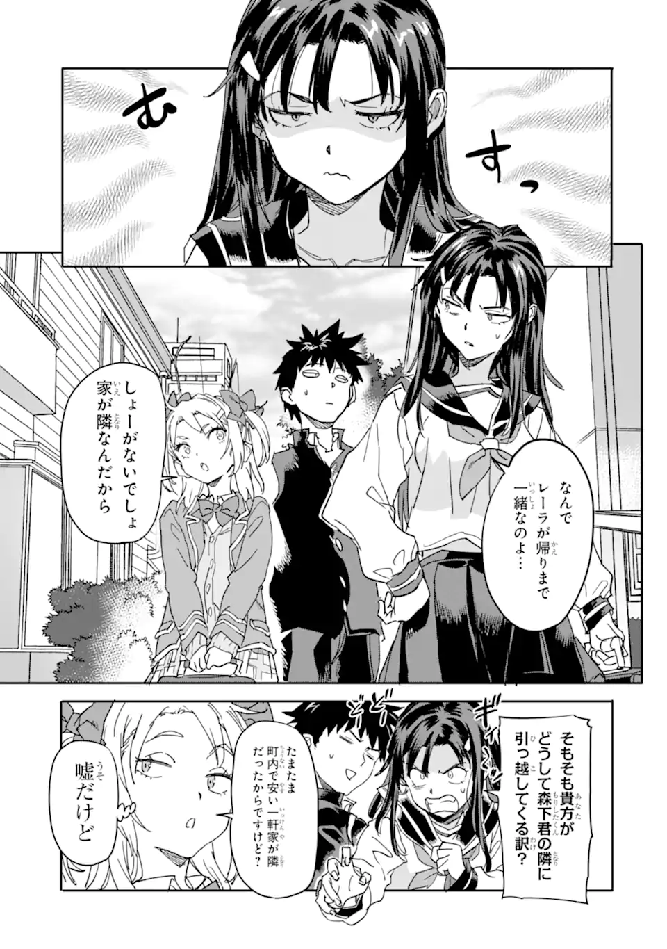 異世界帰りの勇者が現代最強! Chap 18.1 - Next Chap 19.1