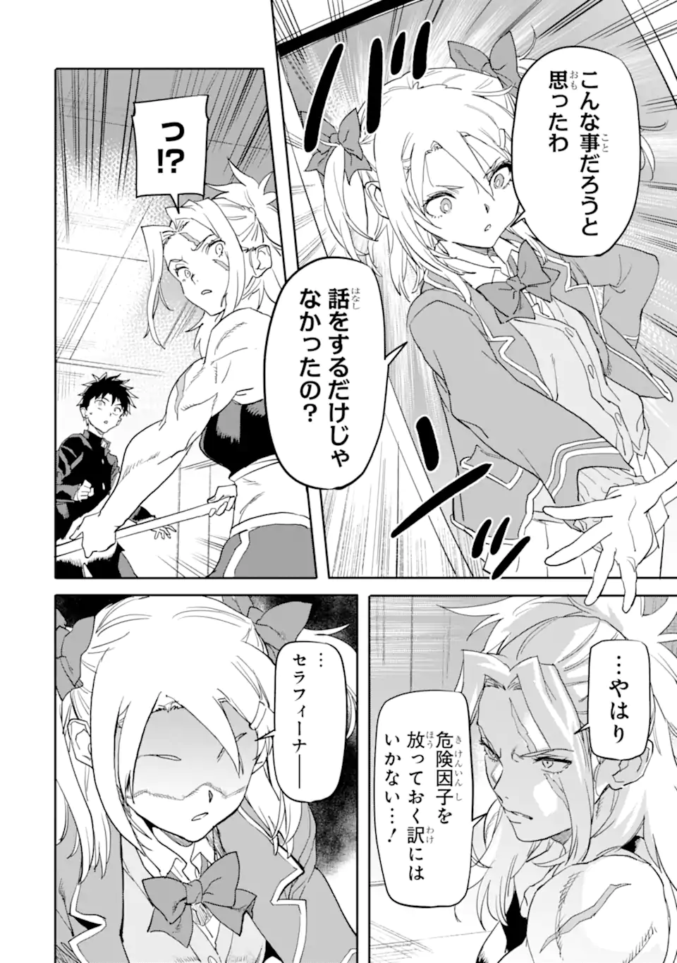 異世界帰りの勇者が現代最強! Chap 18.1 - Next Chap 19.1