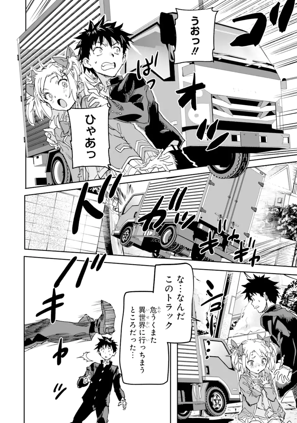 異世界帰りの勇者が現代最強! Chap 18.1 - Next Chap 19.1