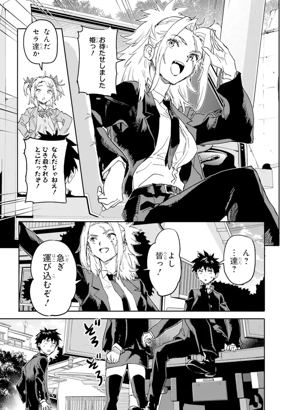 異世界帰りの勇者が現代最強! Chap 18.1 - Next Chap 19.1