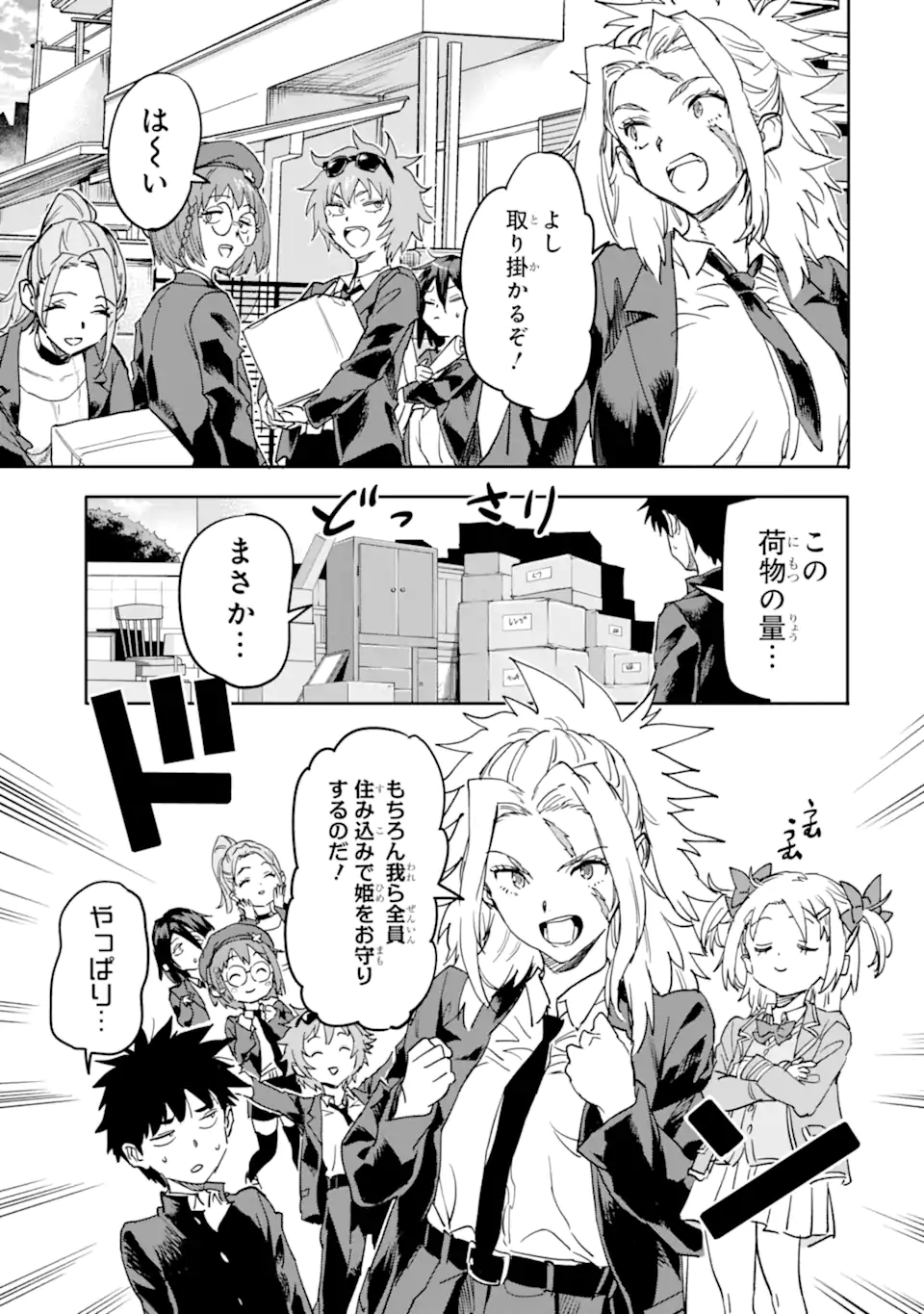 異世界帰りの勇者が現代最強! Chap 18.1 - Next Chap 19.1