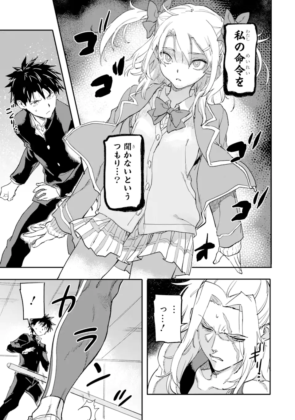 異世界帰りの勇者が現代最強! Chap 18.1 - Next Chap 19.1