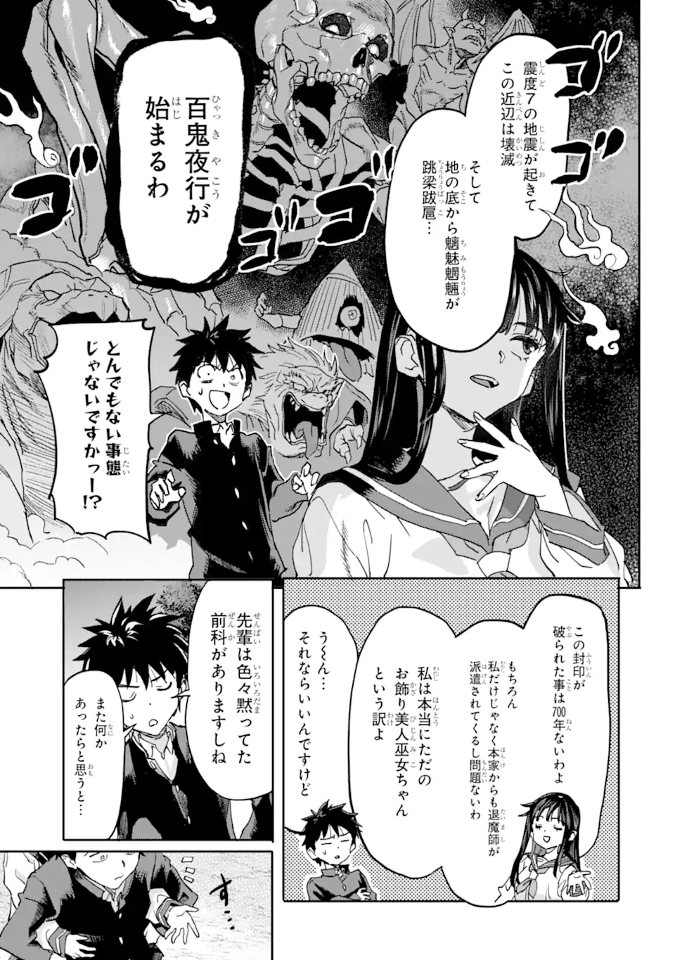 異世界帰りの勇者が現代最強! Chap 18.2 - Next Chap 19.2