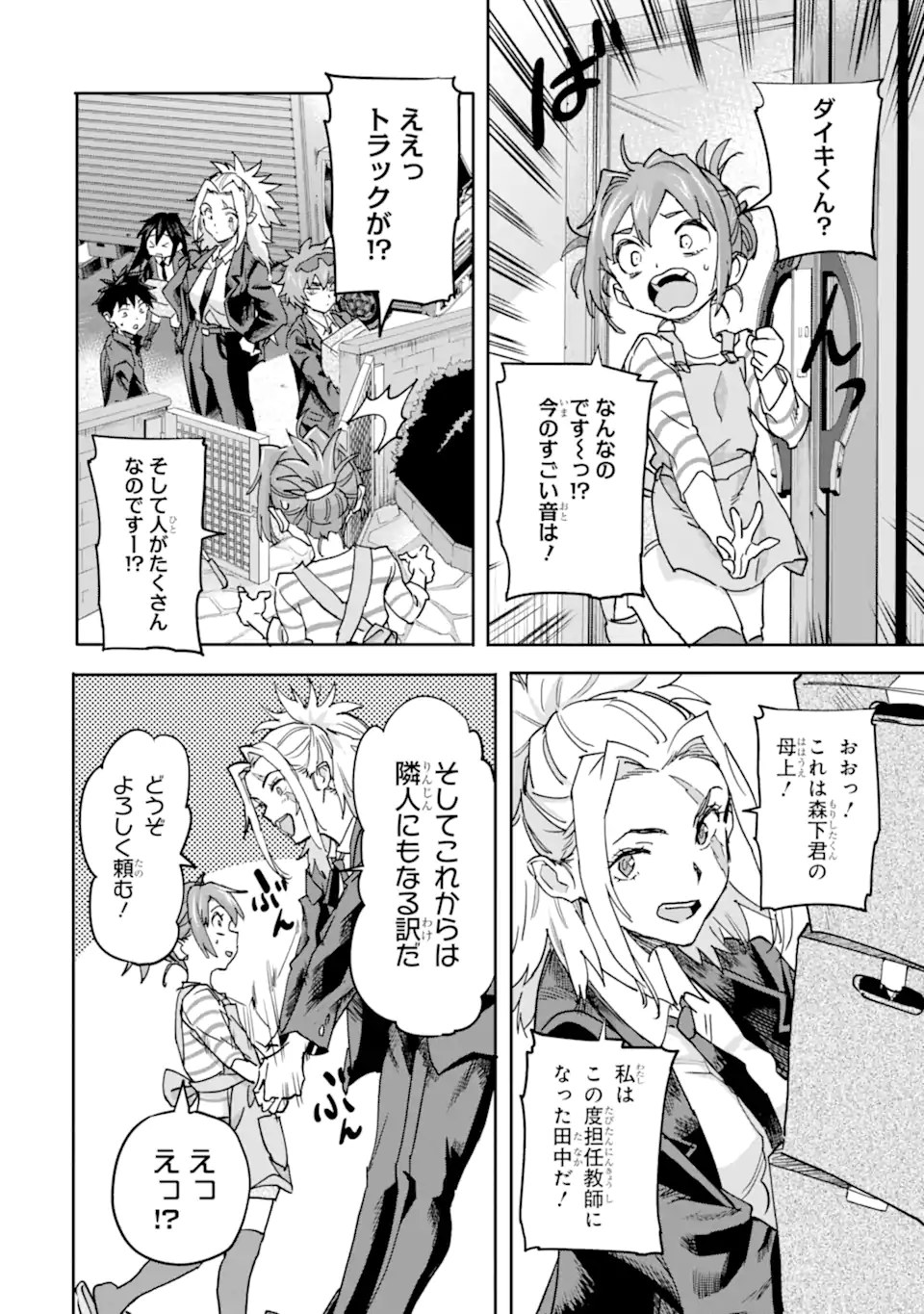 異世界帰りの勇者が現代最強! Chap 18.2 - Next Chap 19.2