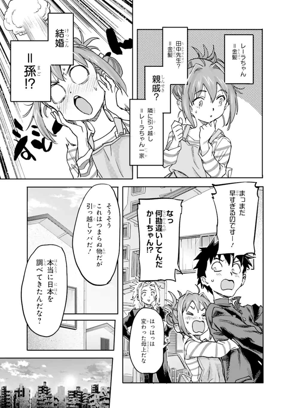 異世界帰りの勇者が現代最強! Chap 18.2 - Next Chap 19.2