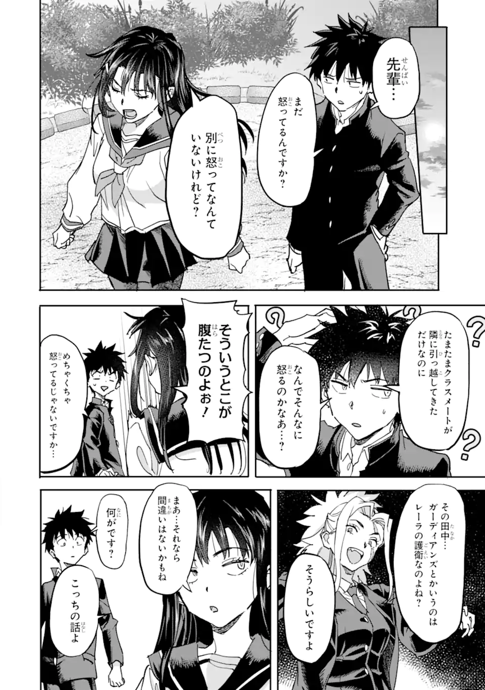 異世界帰りの勇者が現代最強! Chap 18.2 - Next Chap 19.2