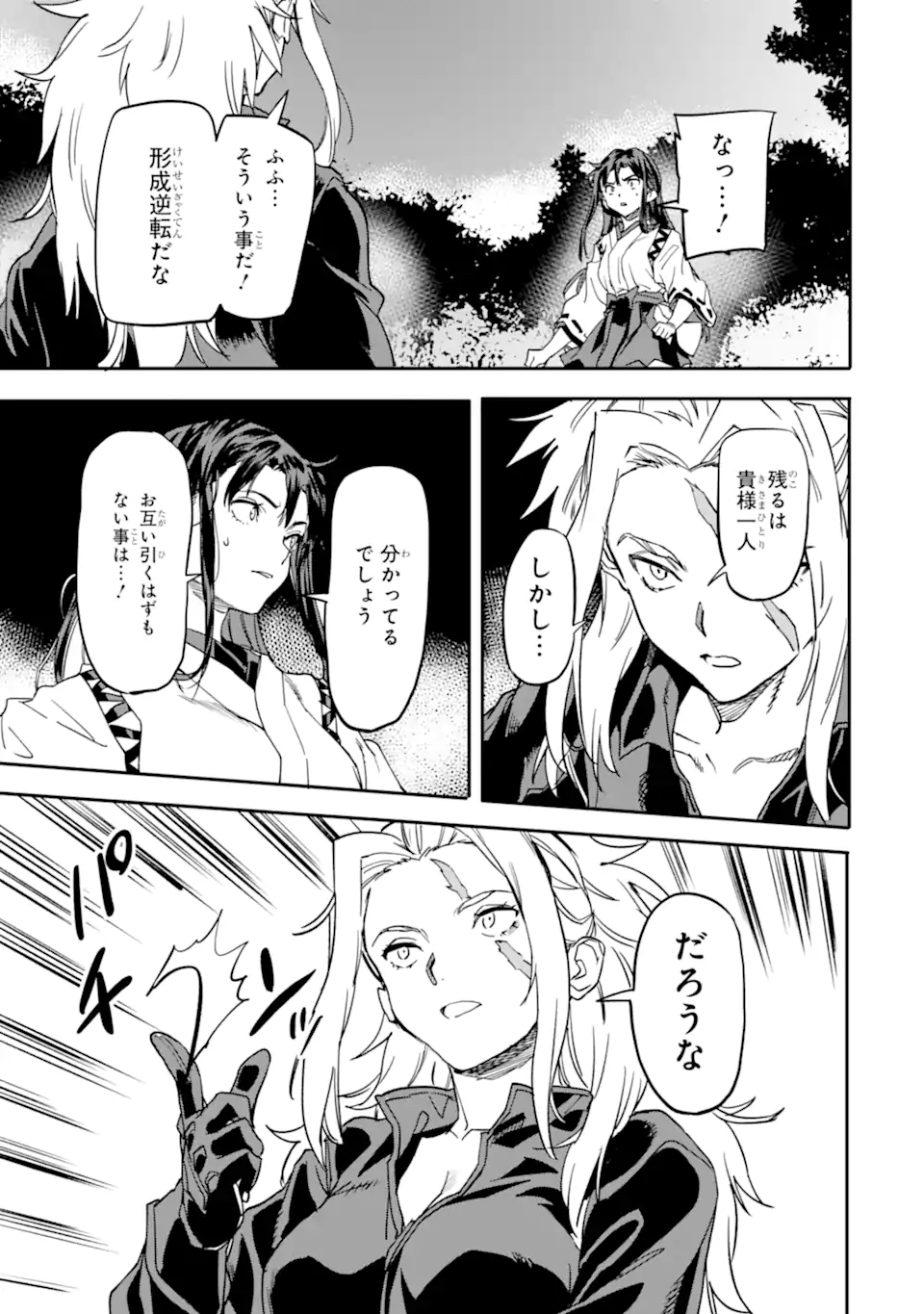 異世界帰りの勇者が現代最強! Chap 19.1 - Next Chap 20.1