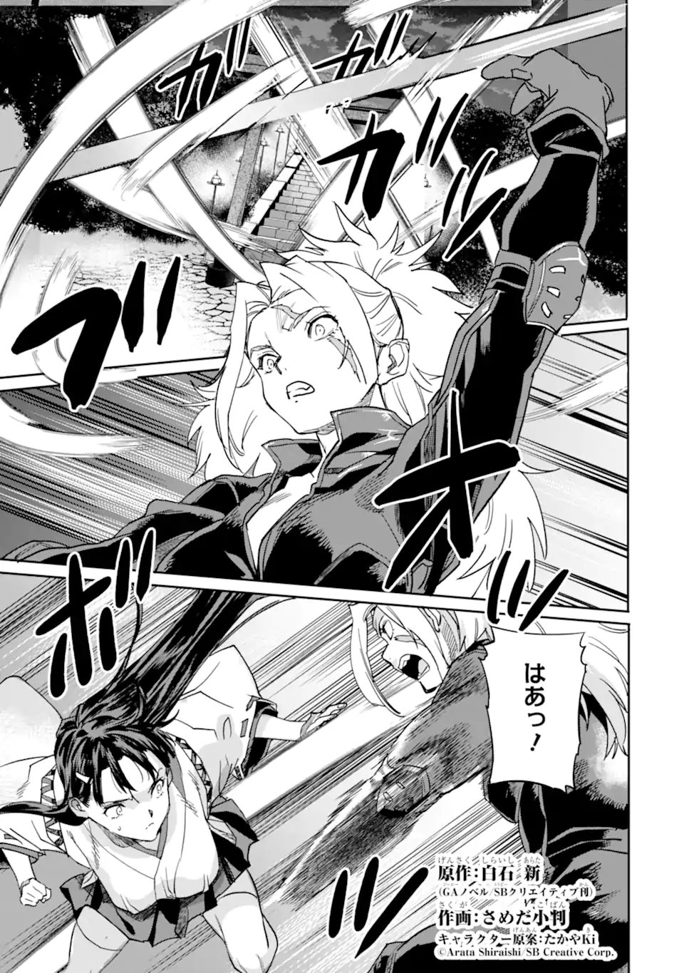 異世界帰りの勇者が現代最強! Chap 19.1 - Next Chap 20.1