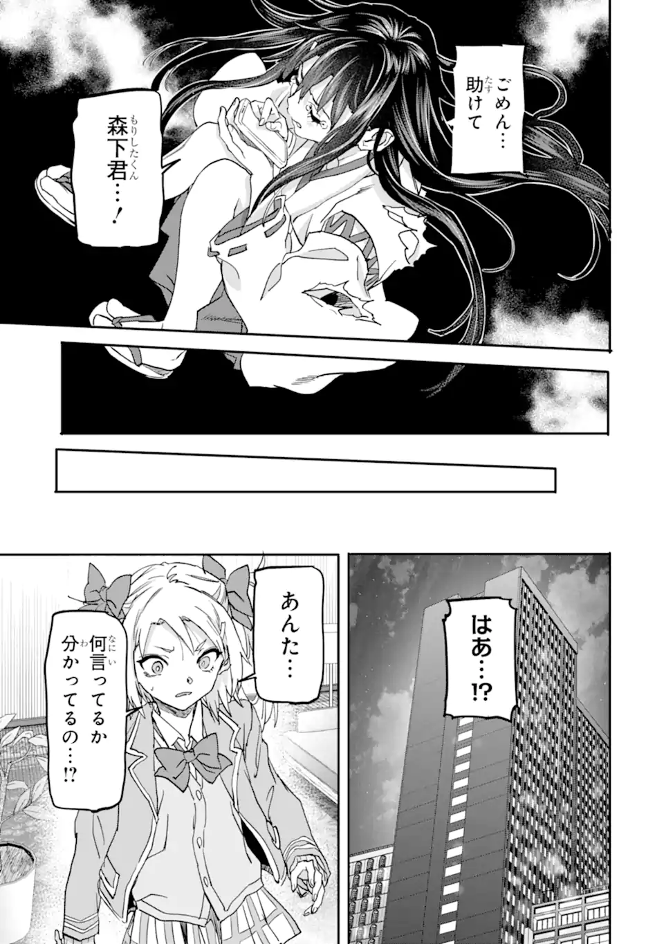 異世界帰りの勇者が現代最強! Chap 19.1 - Next Chap 20.1
