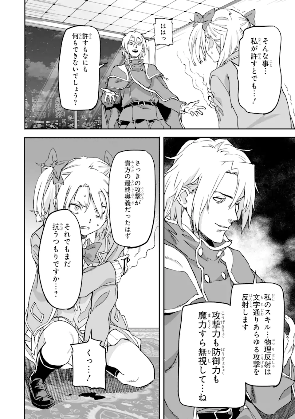 異世界帰りの勇者が現代最強! Chap 19.2 - Next Chap 20.2