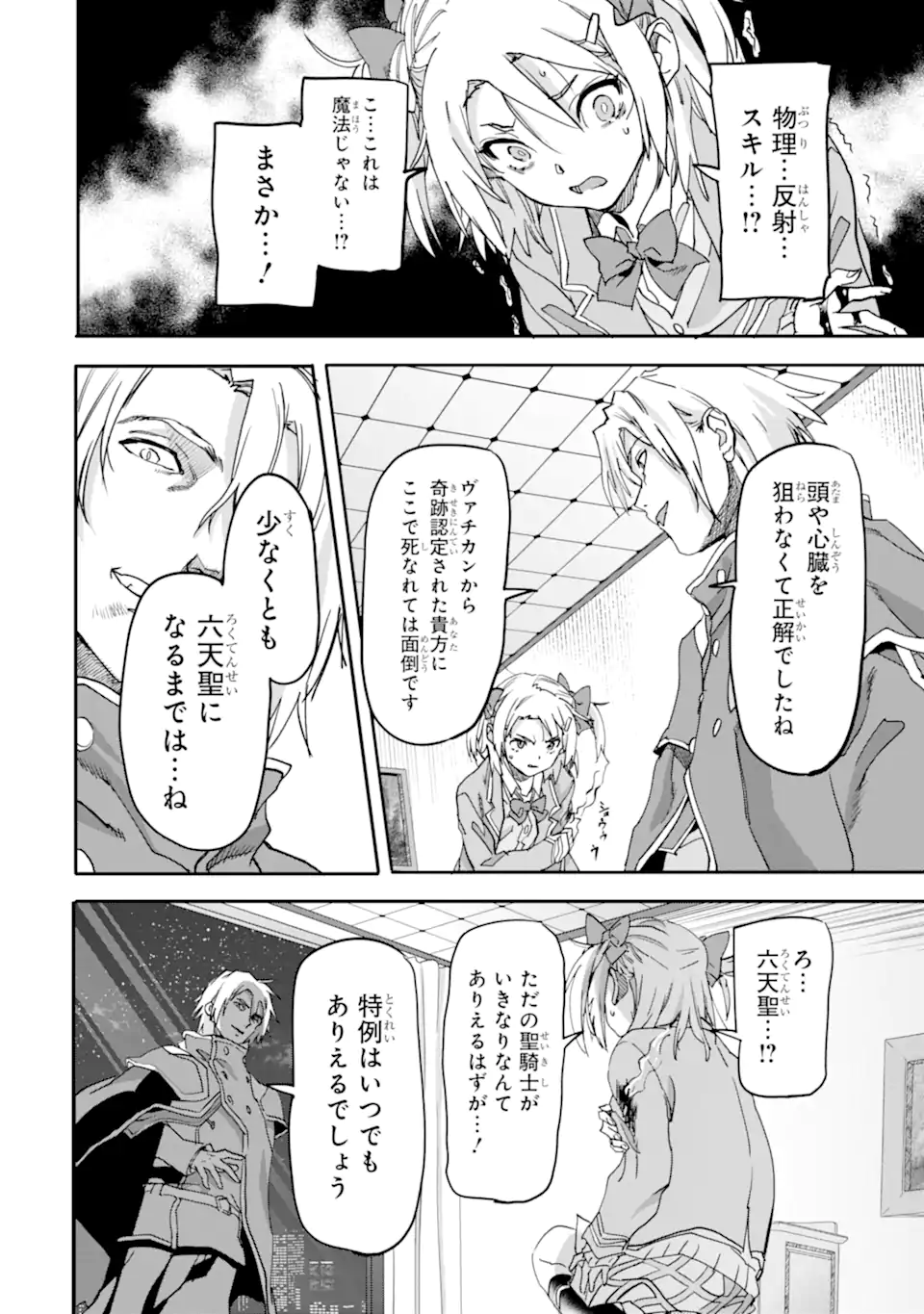 異世界帰りの勇者が現代最強! Chap 19.2 - Next Chap 20.2