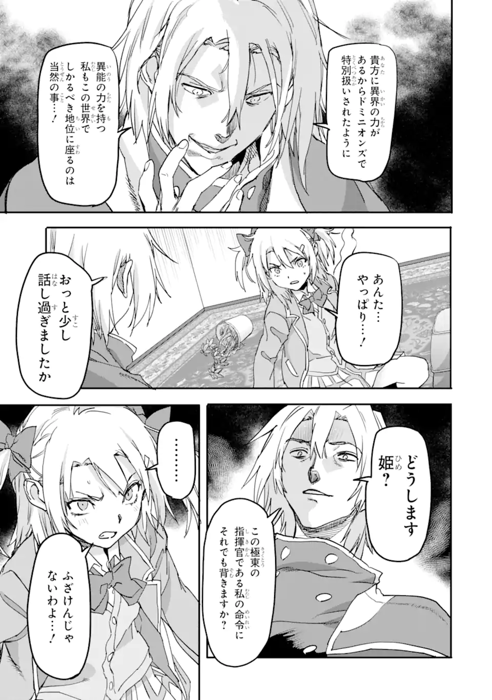 異世界帰りの勇者が現代最強! Chap 19.2 - Next Chap 20.2