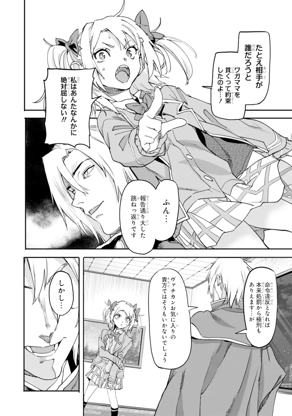 異世界帰りの勇者が現代最強! Chap 19.2 - Next Chap 20.2