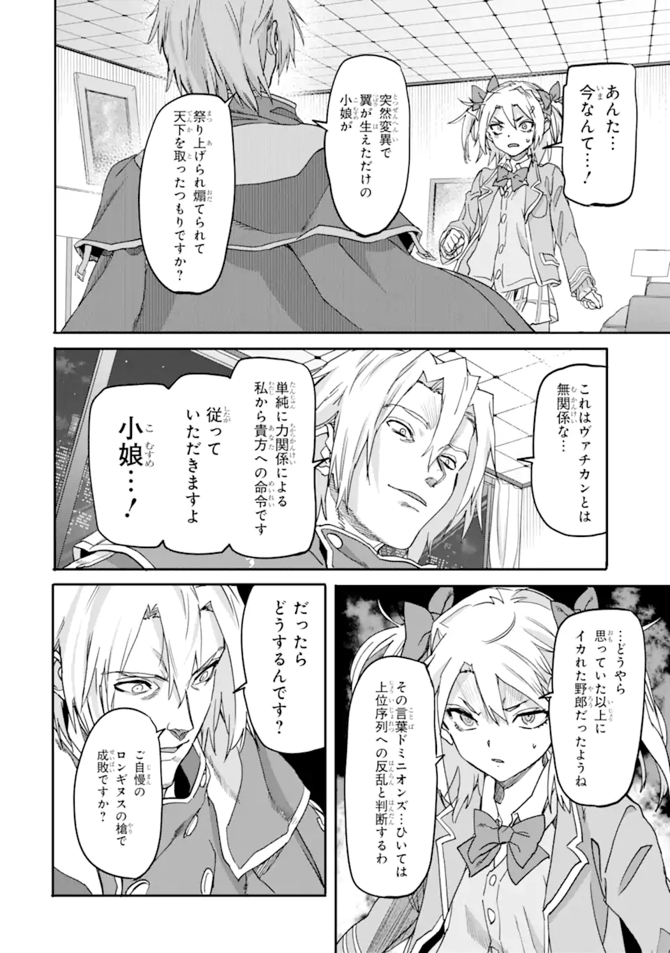 異世界帰りの勇者が現代最強! Chap 19.2 - Next Chap 20.2
