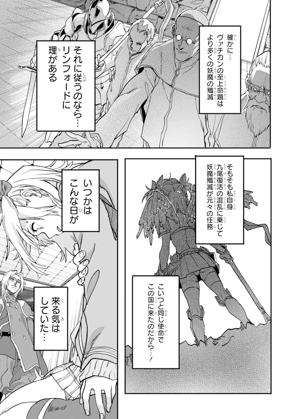 異世界帰りの勇者が現代最強! Chap 19.2 - Next Chap 20.2