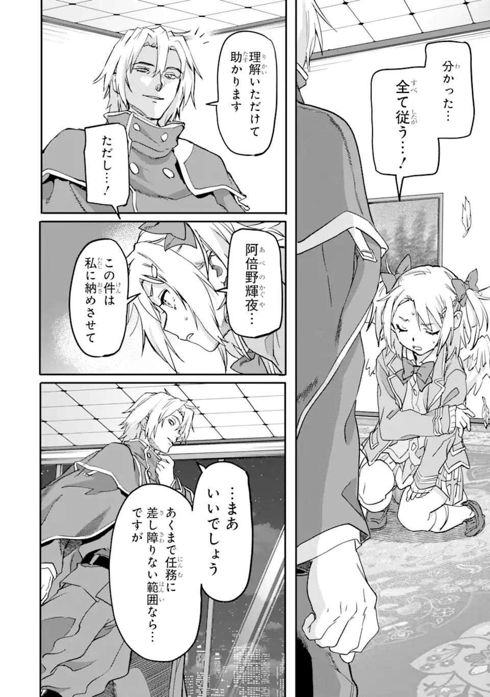 異世界帰りの勇者が現代最強! Chap 19.2 - Next Chap 20.2