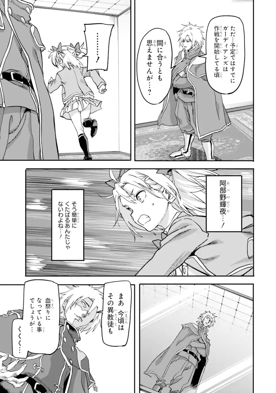 異世界帰りの勇者が現代最強! Chap 19.2 - Next Chap 20.2