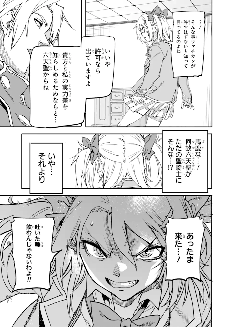 異世界帰りの勇者が現代最強! Chap 19.2 - Next Chap 20.2