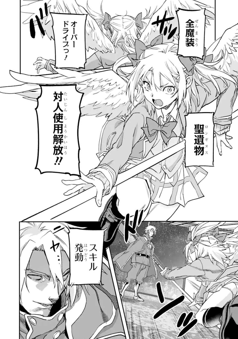 異世界帰りの勇者が現代最強! Chap 19.2 - Next Chap 20.2