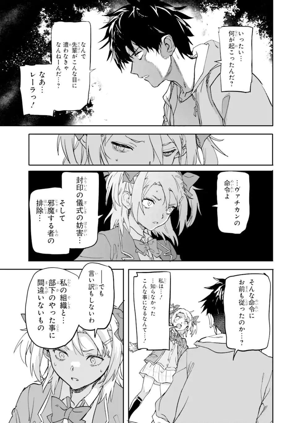 異世界帰りの勇者が現代最強! Chap 19.3 - Next Chap 20.3