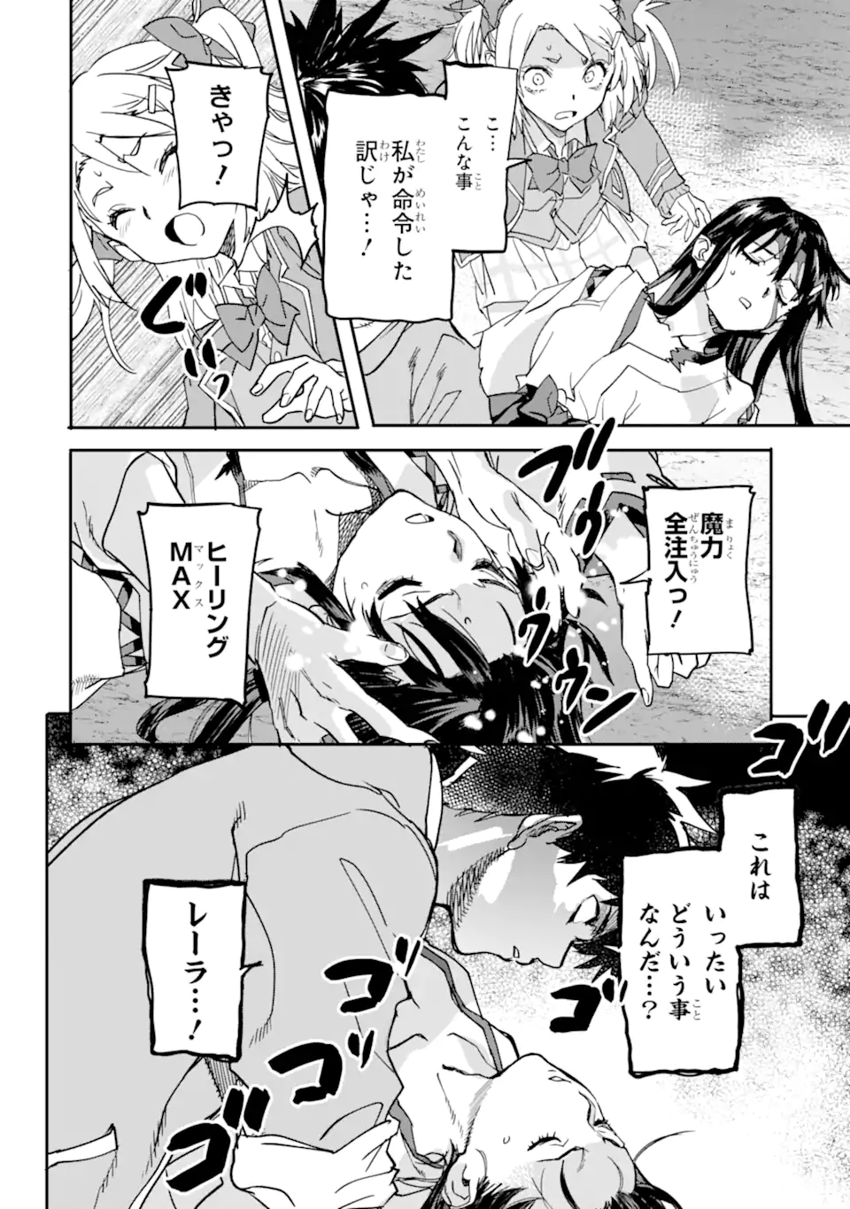 異世界帰りの勇者が現代最強! Chap 19.3 - Next Chap 20.3