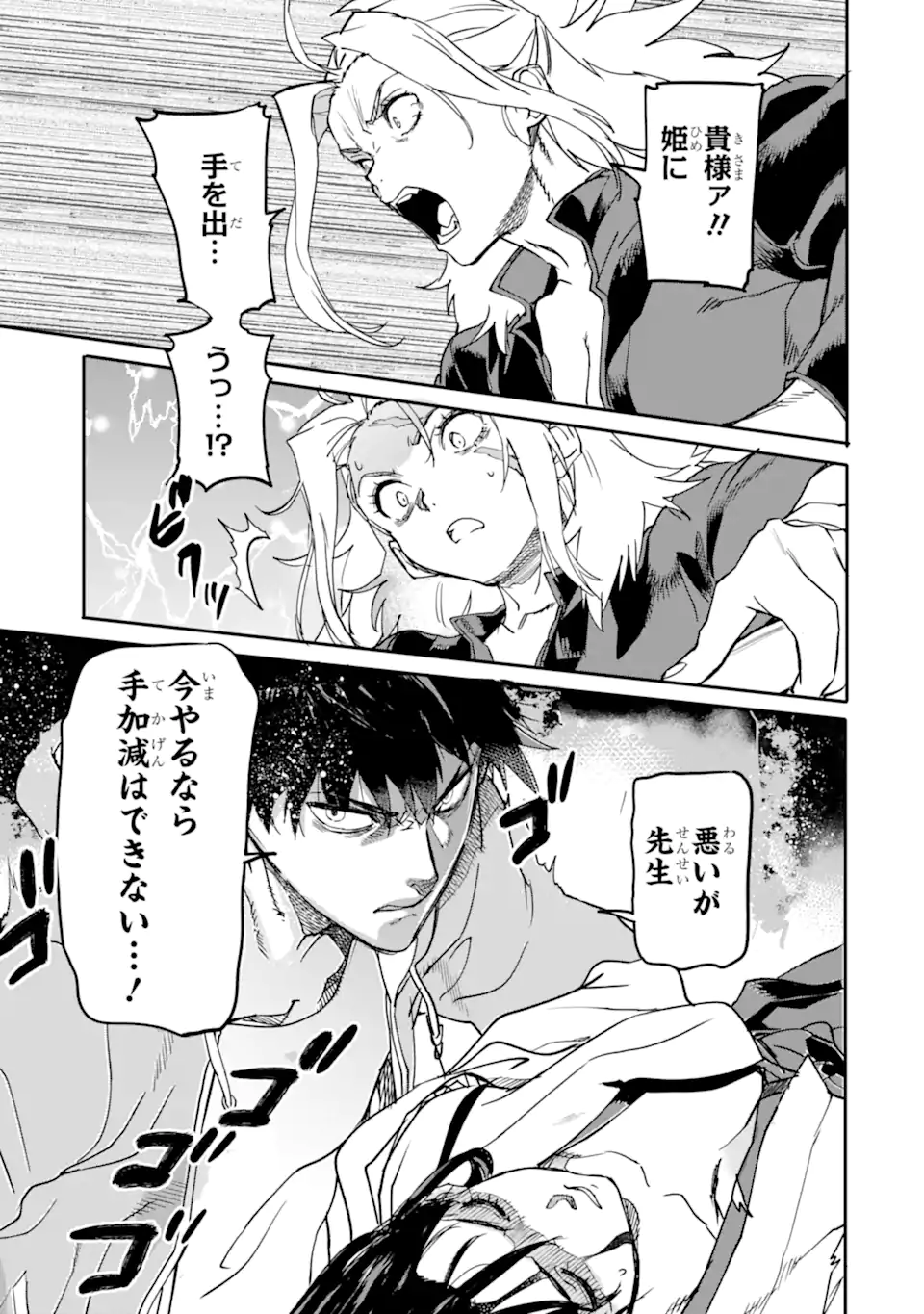異世界帰りの勇者が現代最強! Chap 19.3 - Next Chap 20.3