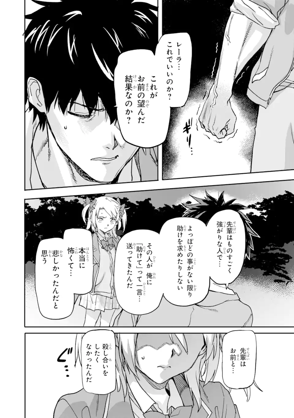 異世界帰りの勇者が現代最強! Chap 19.3 - Next Chap 20.3