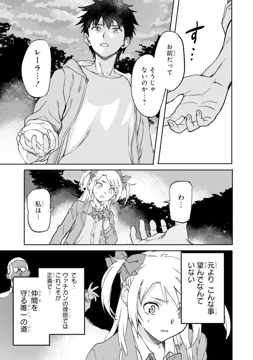 異世界帰りの勇者が現代最強! Chap 19.3 - Next Chap 20.3