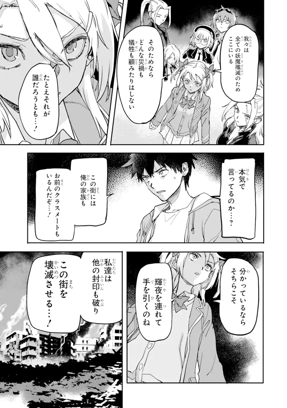 異世界帰りの勇者が現代最強! Chap 19.3 - Next Chap 20.3