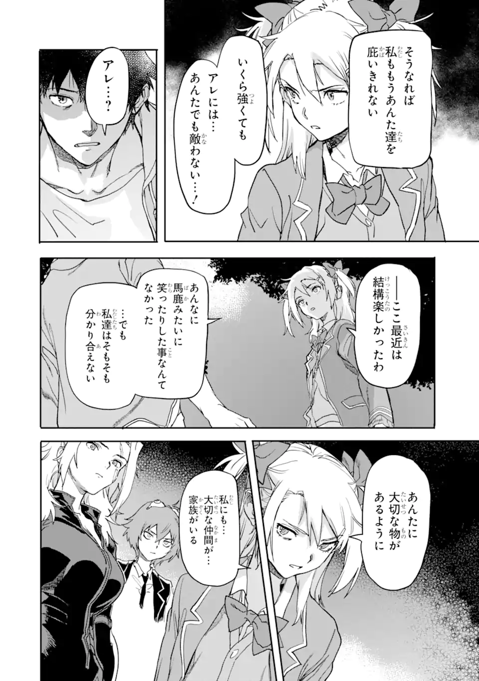 異世界帰りの勇者が現代最強! Chap 19.3 - Next Chap 20.3