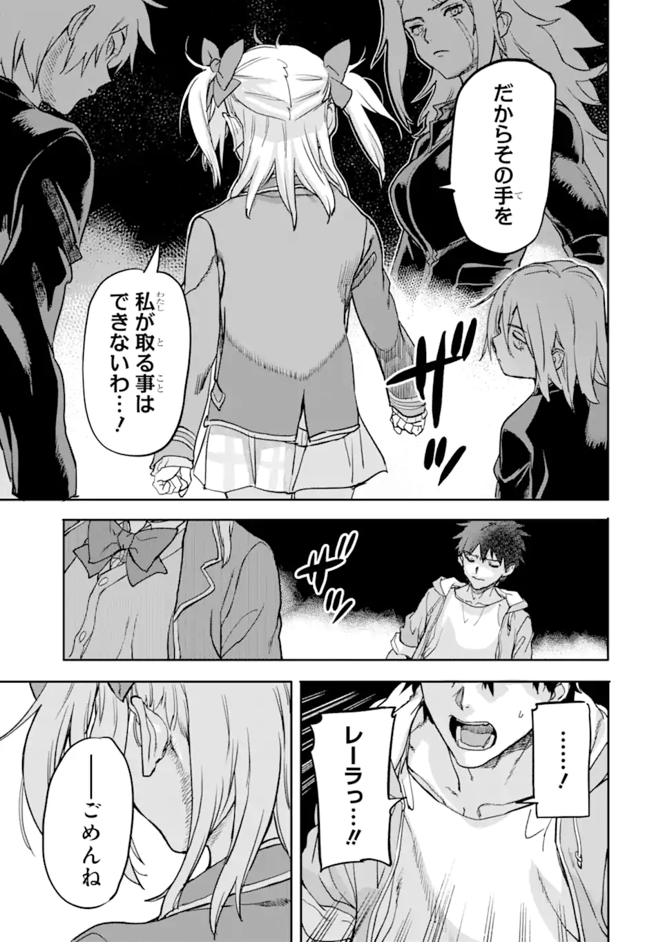 異世界帰りの勇者が現代最強! Chap 19.3 - Next Chap 20.3