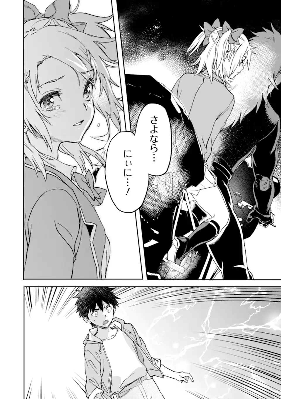 異世界帰りの勇者が現代最強! Chap 19.3 - Next Chap 20.3