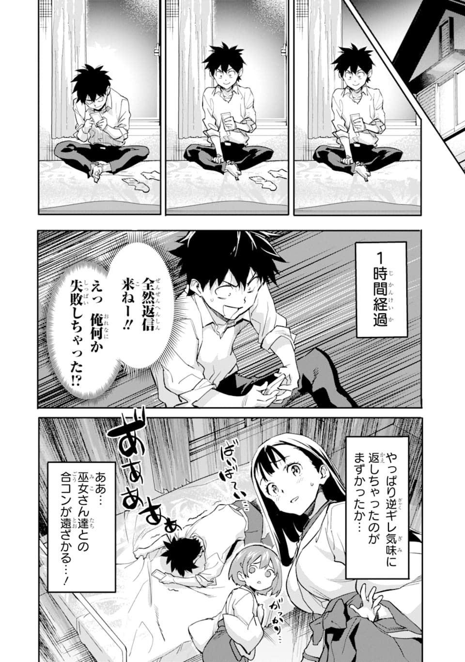 異世界帰りの勇者が現代最強! Chap 2 - Next Chap 3
