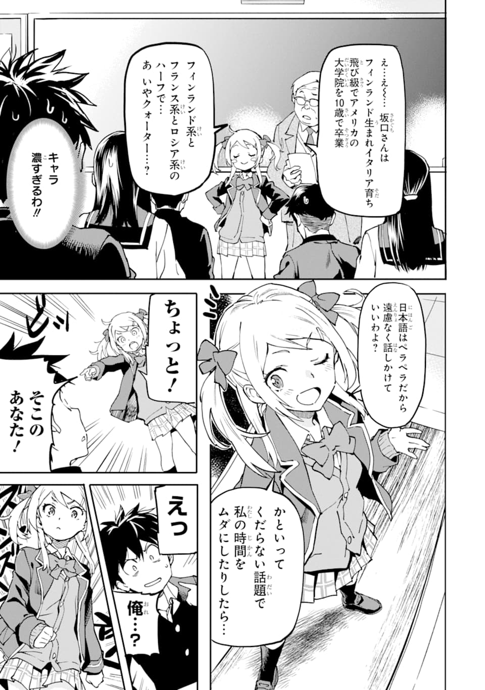 異世界帰りの勇者が現代最強! Chap 2 - Next Chap 3