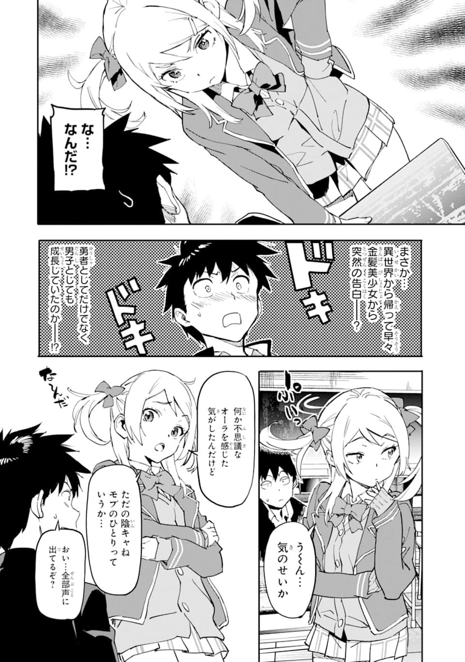 異世界帰りの勇者が現代最強! Chap 2 - Next Chap 3