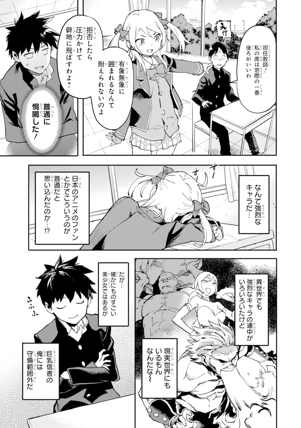 異世界帰りの勇者が現代最強! Chap 2 - Next Chap 3