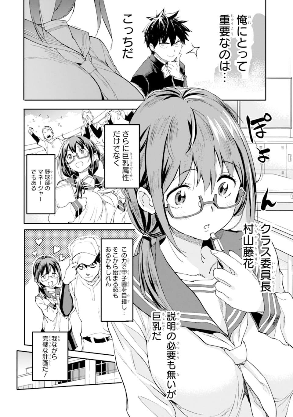 異世界帰りの勇者が現代最強! Chap 2 - Next Chap 3