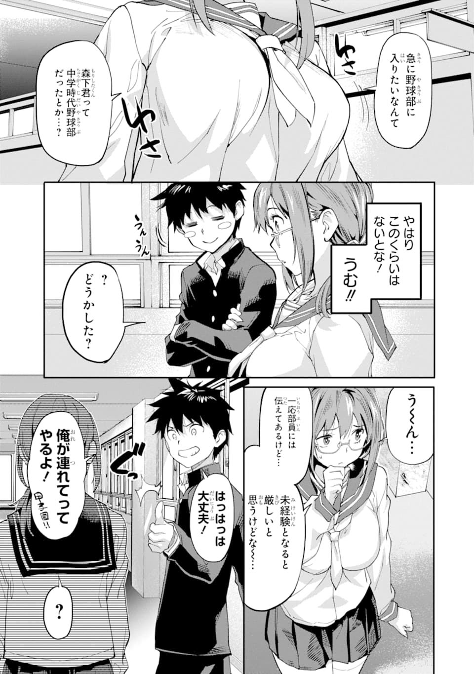 異世界帰りの勇者が現代最強! Chap 2 - Next Chap 3