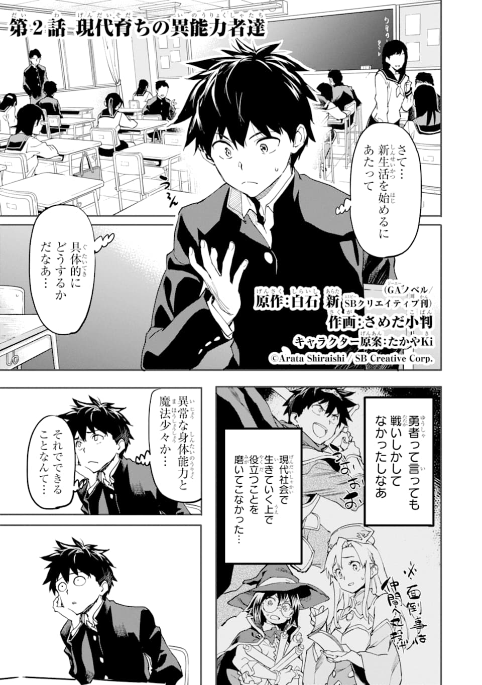異世界帰りの勇者が現代最強! Chap 2 - Next Chap 3