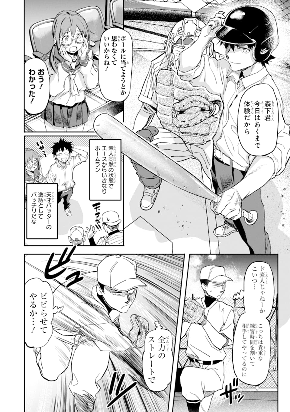 異世界帰りの勇者が現代最強! Chap 2 - Next Chap 3