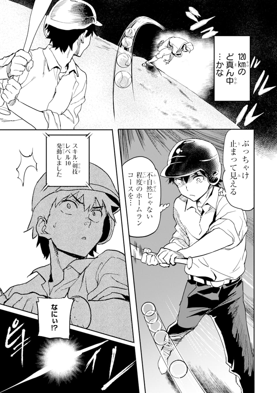 異世界帰りの勇者が現代最強! Chap 2 - Next Chap 3