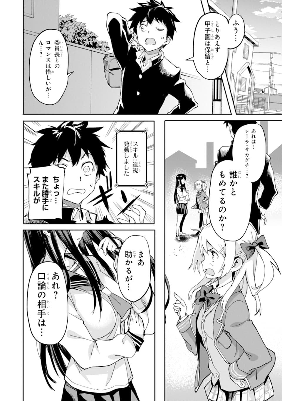 異世界帰りの勇者が現代最強! Chap 2 - Next Chap 3