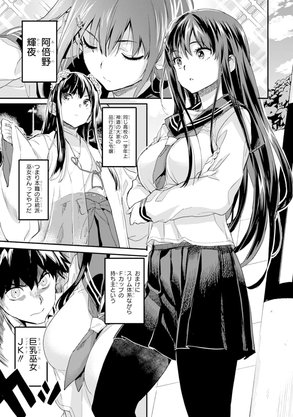 異世界帰りの勇者が現代最強! Chap 2 - Next Chap 3