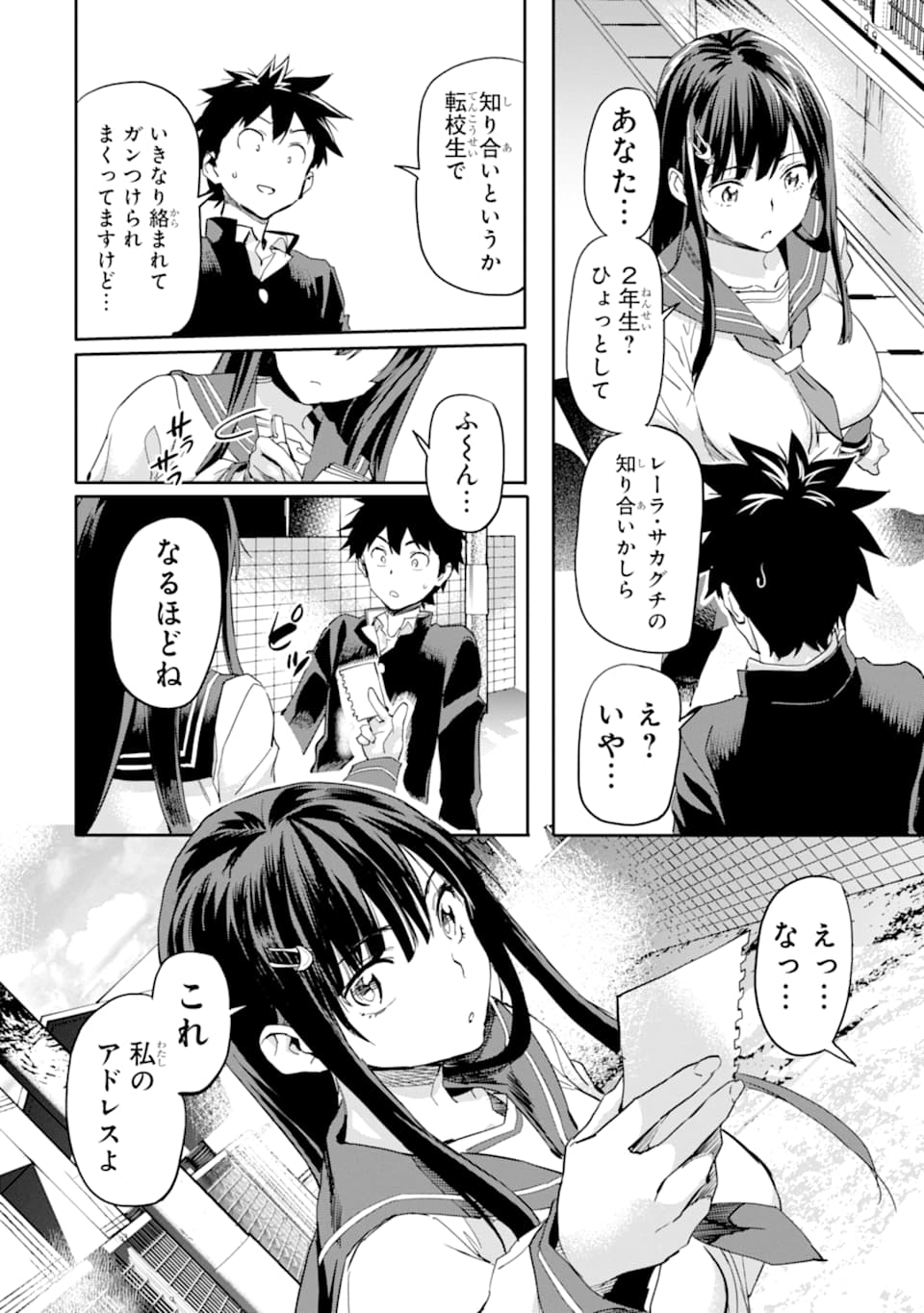 異世界帰りの勇者が現代最強! Chap 2 - Next Chap 3
