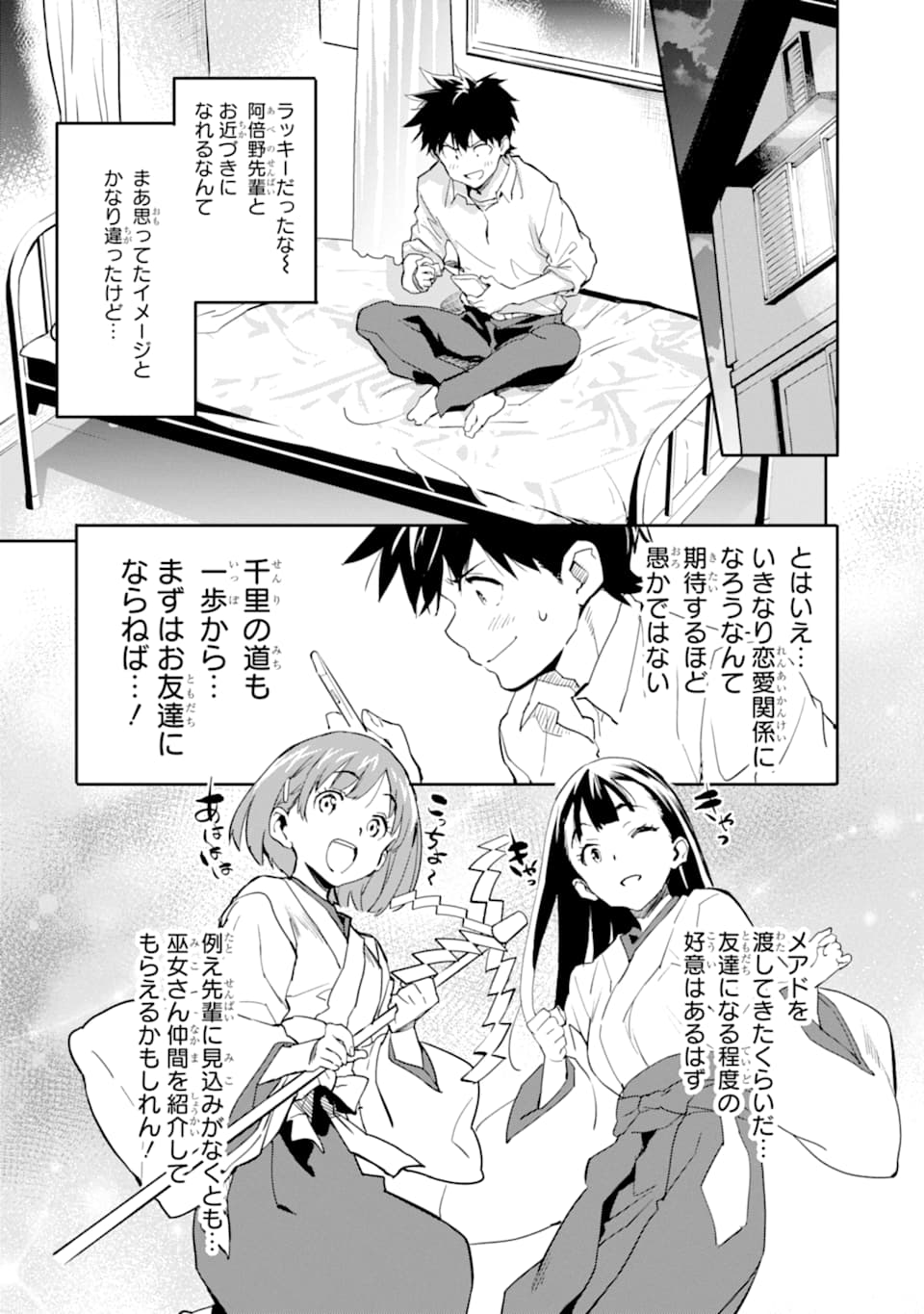異世界帰りの勇者が現代最強! Chap 2 - Next Chap 3