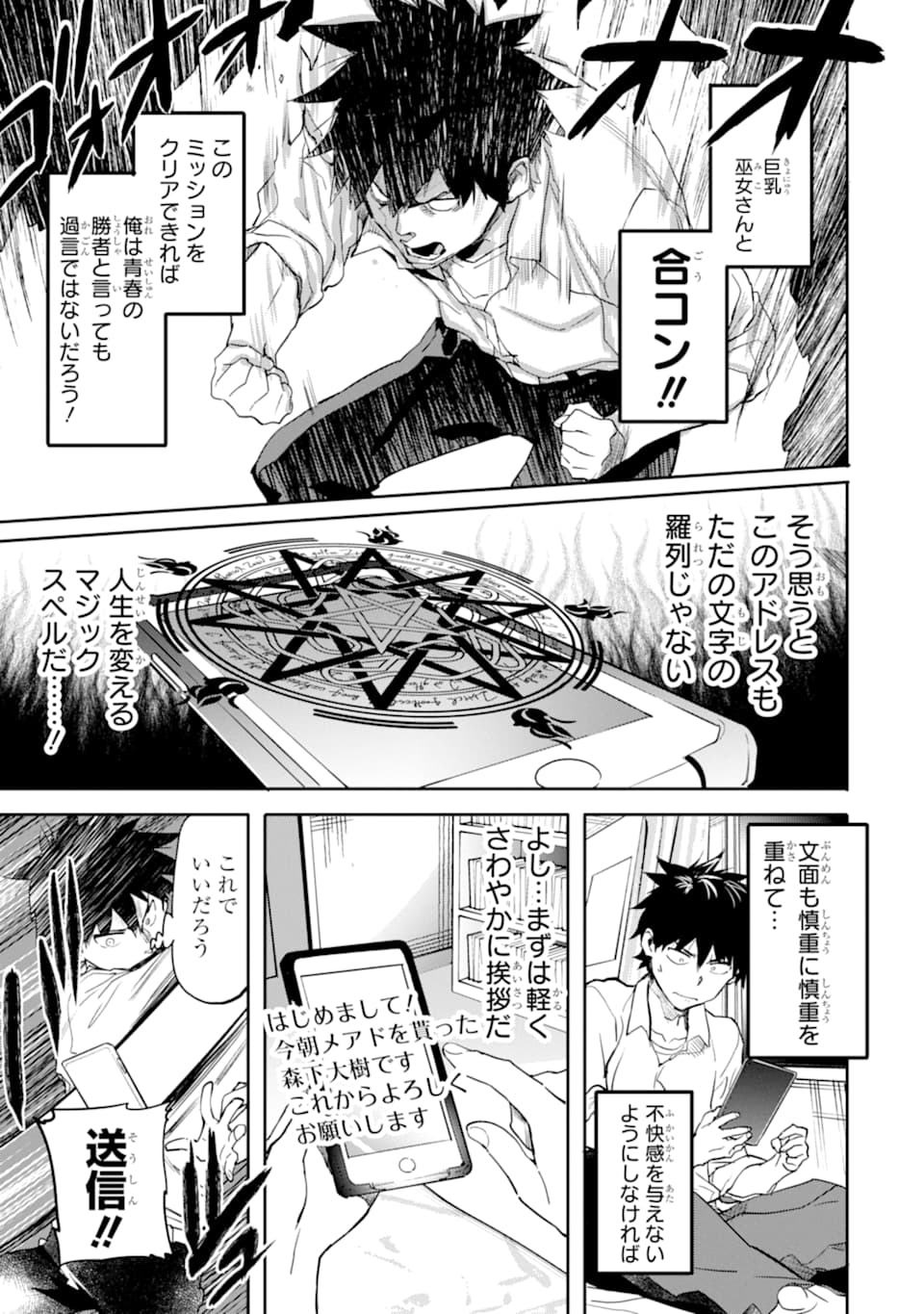 異世界帰りの勇者が現代最強! Chap 2 - Next Chap 3