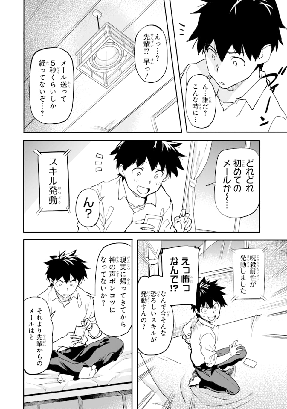 異世界帰りの勇者が現代最強! Chap 2 - Next Chap 3